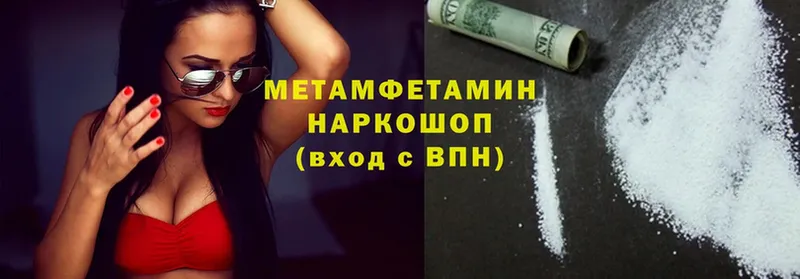 Первитин Methamphetamine  Гурьевск 